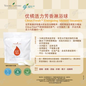 Citrus Fresh Energizing Shower Steamers 優橘活力芳香淋浴球