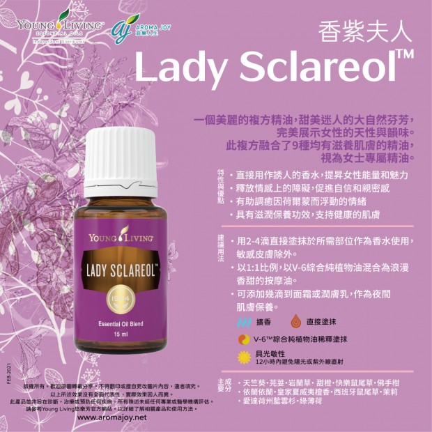 Lady Sclareol 香紫夫人