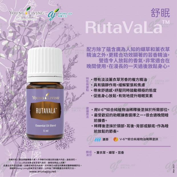 RutaVala 舒眠