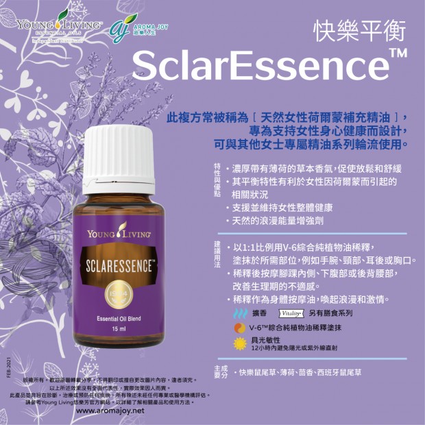 SclarEssence 快樂平衡