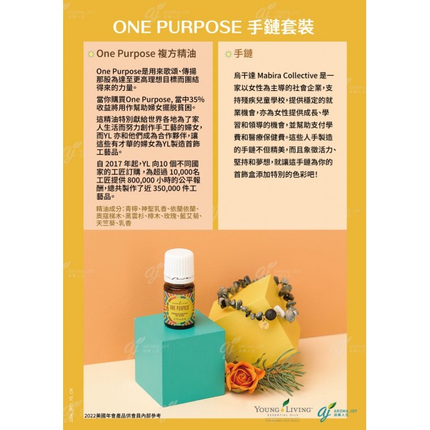 One Purpose 手鏈套裝
