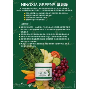 NINGXIA GREENS 寧夏綠