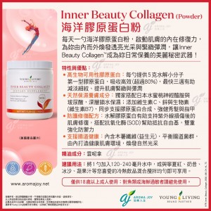 Inner Beauty Collagen (Powder) 海洋膠原蛋白粉