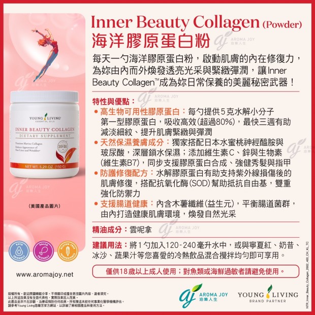 Inner Beauty Collagen (Powder) 海洋膠原蛋白粉