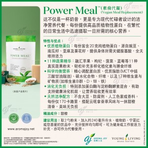 Power Meal（素食代餐）
