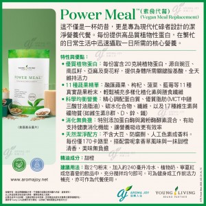 Power Meal（素食代餐）