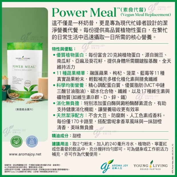 Power Meal（素食代餐）