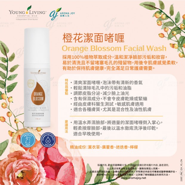 Orange Blossom Facial Wash 柑橘潔面啫喱