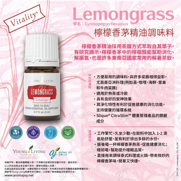 Lemongrass vitality 檸檬香茅精油調味料