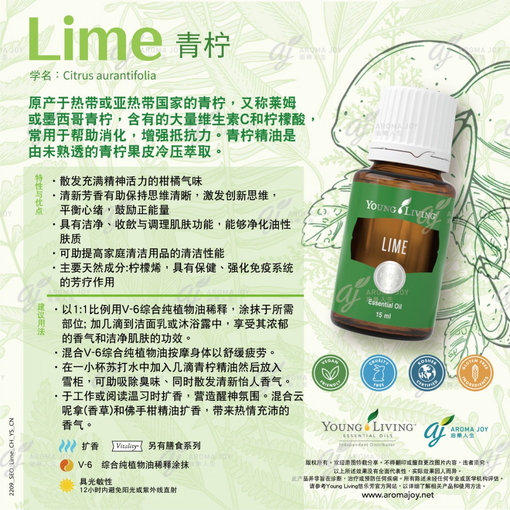 Lime 青檸