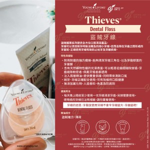 Thieves Dental Floss 盜賊牙線
