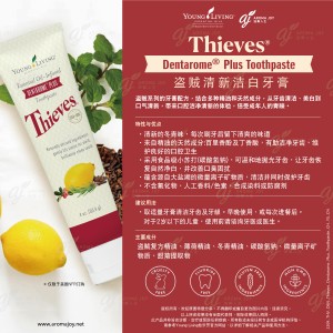 Thieves Dentarome Plus Toothpaste 盜賊清新潔白牙膏