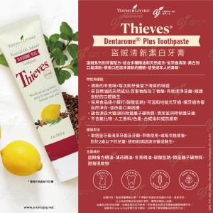 Thieves Dentarome Plus Toothpaste 盜賊清新潔白牙膏