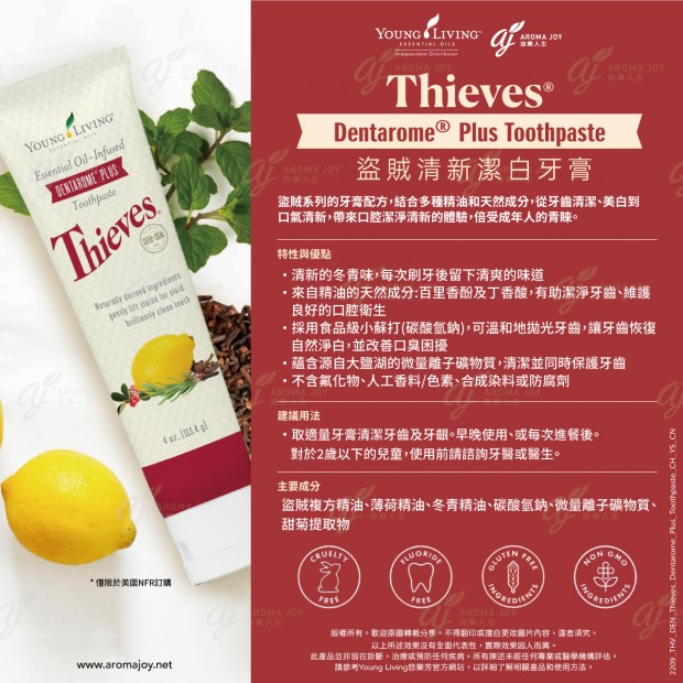 Thieves Dentarome Plus Toothpaste 盜賊清新潔白牙膏