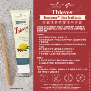 Thieves Dentarome Ultra Toothpaste 盜賊清新特效潔白牙膏