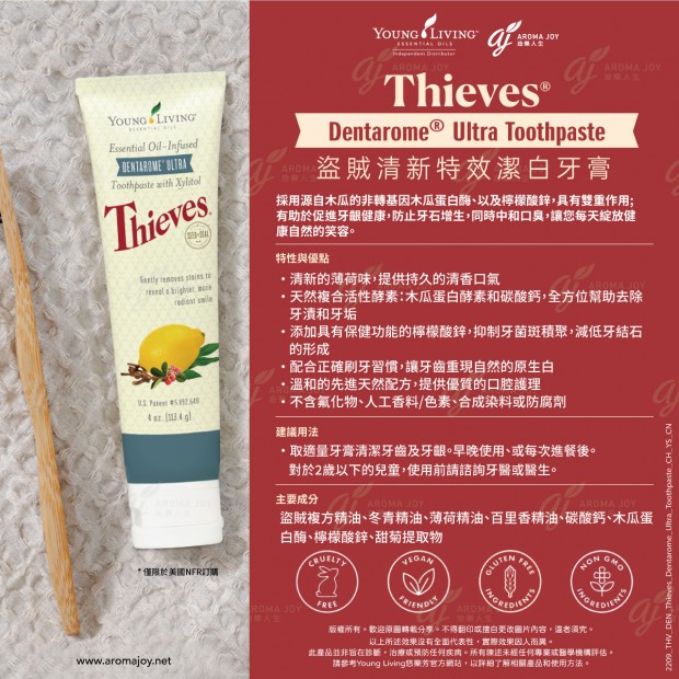 Thieves Dentarome Ultra Toothpaste 盜賊清新特效潔白牙膏
