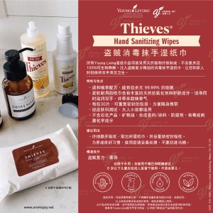 Thieves Hand-Sanitizing Wipes 盜賊消毒抹手濕紙巾