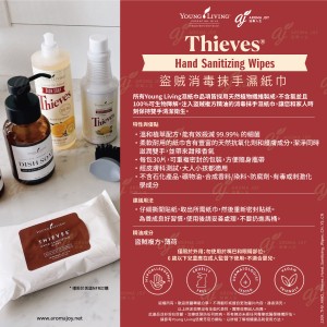 Thieves Hand-Sanitizing Wipes 盜賊消毒抹手濕紙巾