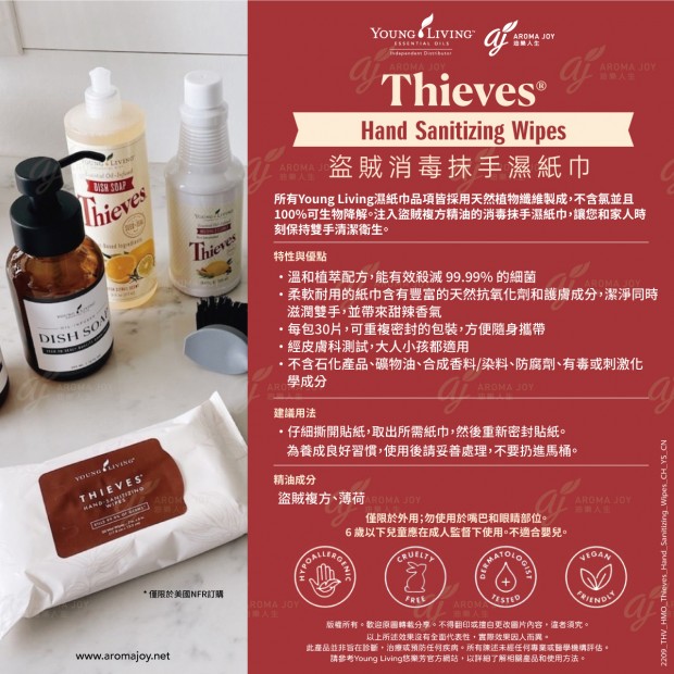 Thieves Hand-Sanitizing Wipes 盜賊消毒抹手濕紙巾