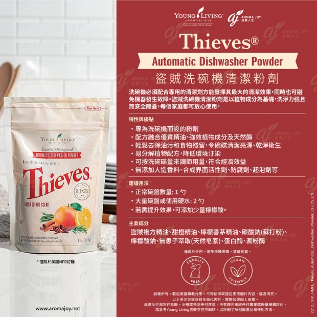 Thieves Automatic Dishwasher Powder 盜賊洗碗機清潔粉劑