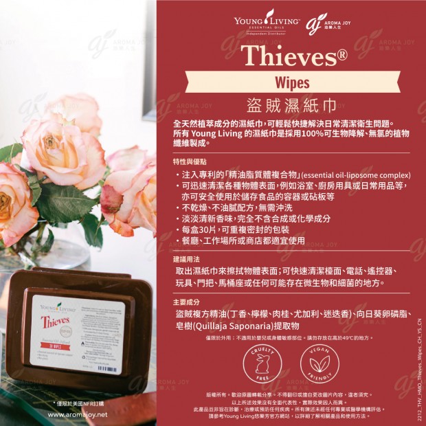 Thieves Wipes 盜賊濕紙巾