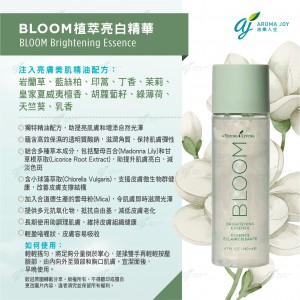 BLOOM Brightening Essence 植萃亮白精華