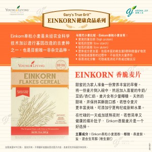 Gary’s True Grit Einkorn Flakes Cereal 香脆麥片
