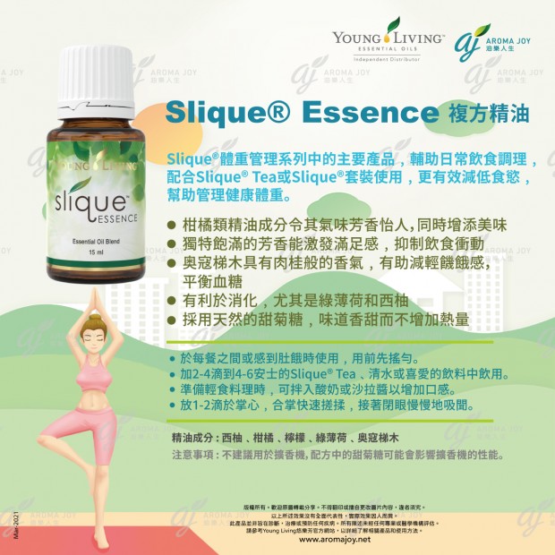 Slique Essence 柔纖精華