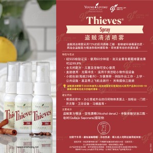 Thieves Spray 盜賊清潔噴霧