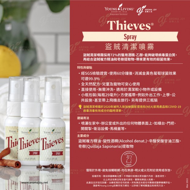 Thieves Spray 盜賊清潔噴霧
