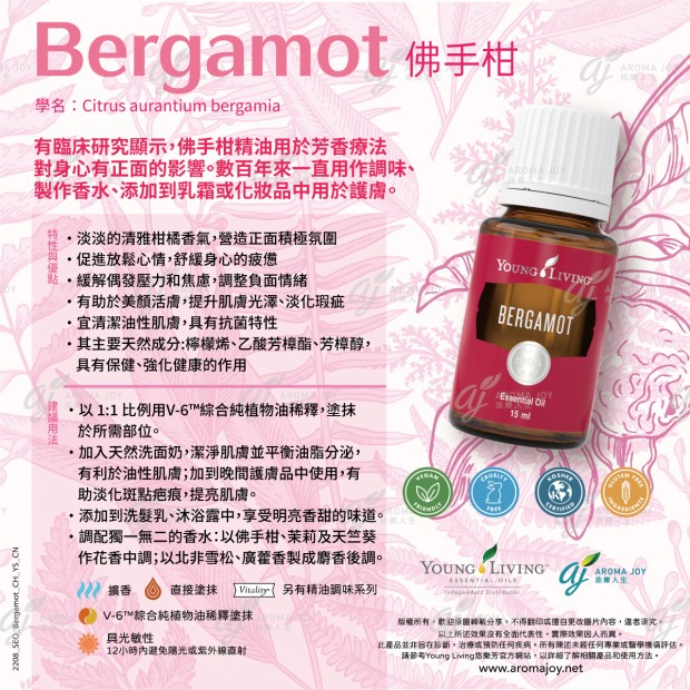 Bergamot 佛手柑