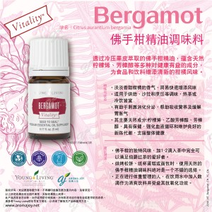 Bergamot Vitality 佛手柑精油調味料