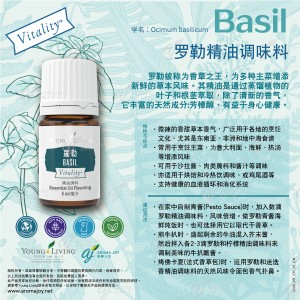 Basil Vitality 羅勒精油調味料
