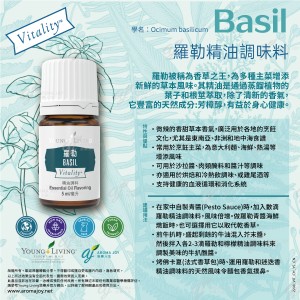 Basil Vitality 羅勒精油調味料