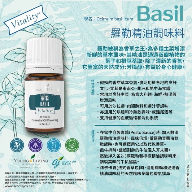 Basil Vitality 羅勒精油調味料