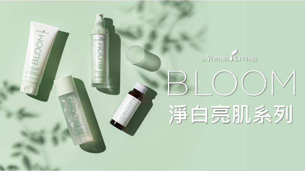 BLOOM淨白亮肌系列介紹 簡報