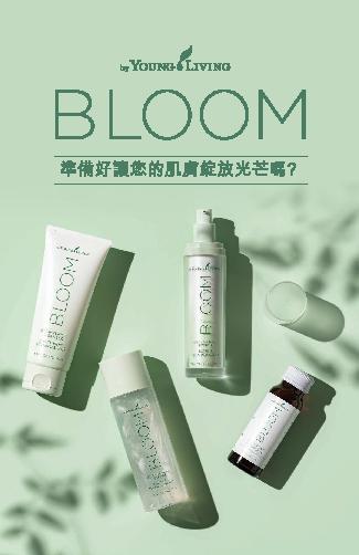 BLOOM淨白亮肌系列 小冊子