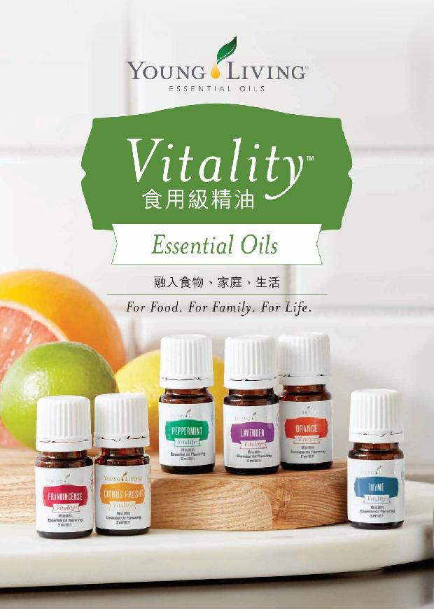 Vitality食用級精油宣傳冊