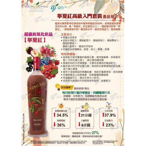 Premium Starter Kit with NingXia Red (UK) 寧夏紅高級入門套裝 (英國)