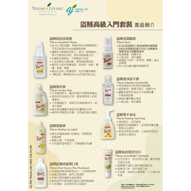 Premium Starter Kit with Thieves (UK) 盜賊高級入門套裝 (英國)