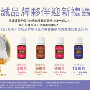 YLHK 2026年1至3月限定忠誠品牌夥伴迎新禮遇