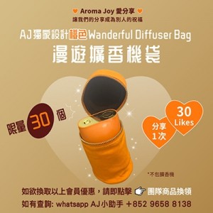 (只供AJ會員) 2025年7月 AROMA JOY 愛分享