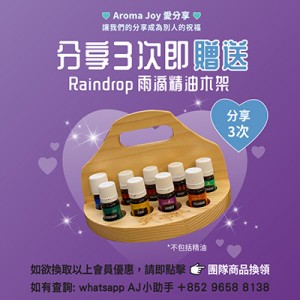 (只供AJ會員) 2025年9月 AROMA JOY 愛分享