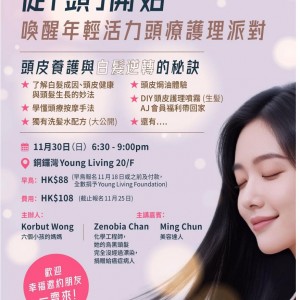 『從「頭」開始, 喚醒年輕活力頭療護理派對』