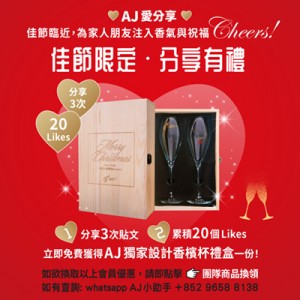 (只供AJ會員) 2025年11月 AROMA JOY 愛分享