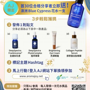 (只供AJ會員) 2026年2月 Aroma Joy Facbook 真實見證分享活動