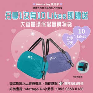 (只供AJ會員) 2026年9月 AROMA JOY 愛分享