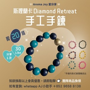 (只供AJ會員) 2025年6月 AROMA JOY 愛分享