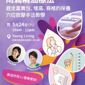 24.May.2025 雨滴精油療法