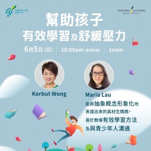 幫助孩子有效學習及舒緩壓力 By Maria Lau & Korbut Wong (廣東話)